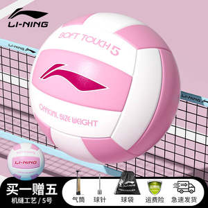 
Li Ning Volleyball High School Entrance Examination Students' No. 5 Standard Sports Competition Outdoor Training Children's Primary School Soft Style