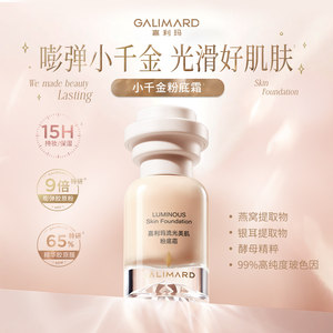 
Galima Little Princess Liquid Foundation Cream brightens skin tone, fits naturally, does not stick to powder or peels off, and moisturizes and hydrates the skin.