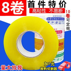 Transparent Tape Express Packaging Sealing Tape Large Roll Taobao Sealing Tape Tape Beige Wide Sealing Tape