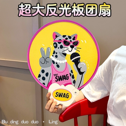 New Cute Leopard Reflector Folding Fan Portable Selfie Fan Cartoon Handheld Fan