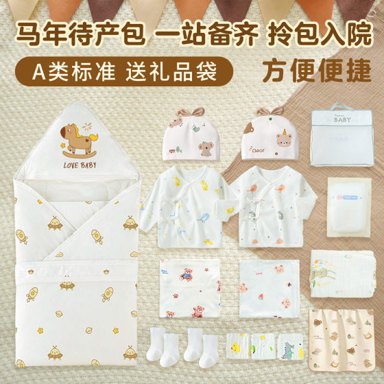 
Newborn delivery room delivery package spring, autumn and summer baby admission full set warm set baby supplies gift box