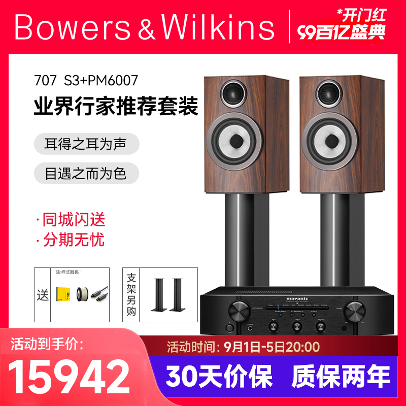 Bowers & Wilkins 707 S3 スピーカーとアンプ HiFi セット