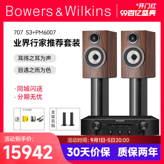 Bowers & Wilkins 707 S3 スピーカーとアンプ HiFi セット