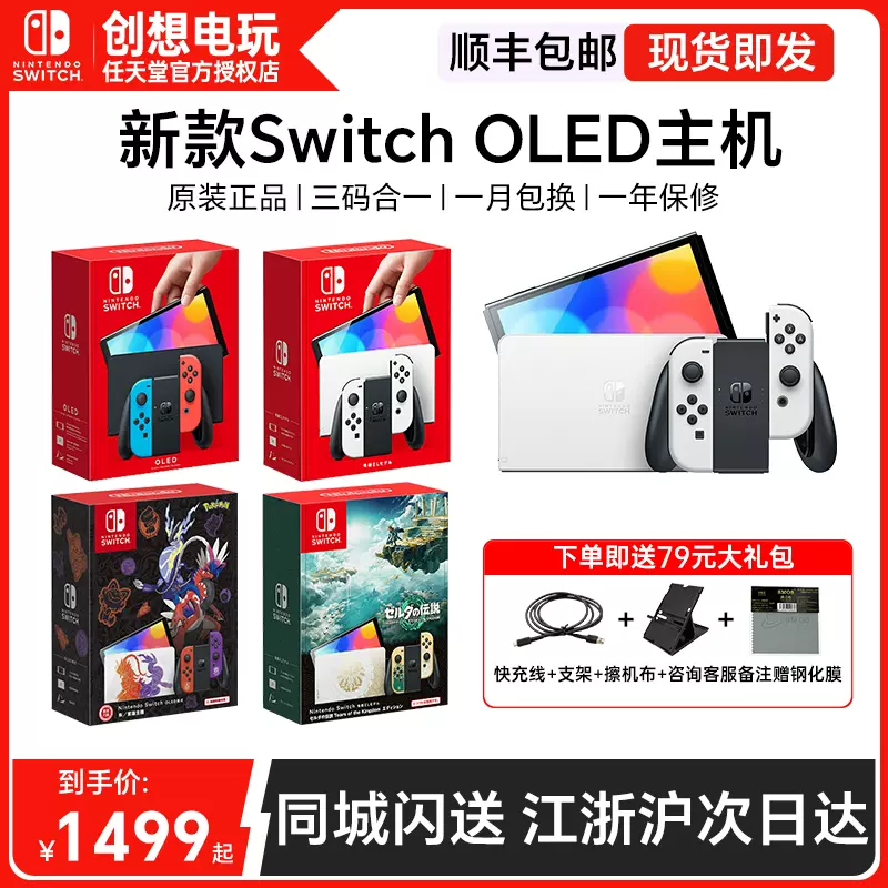 创想电玩任天堂switch oled日版主机NS续航港版塞尔达限定游戏机-Taobao 