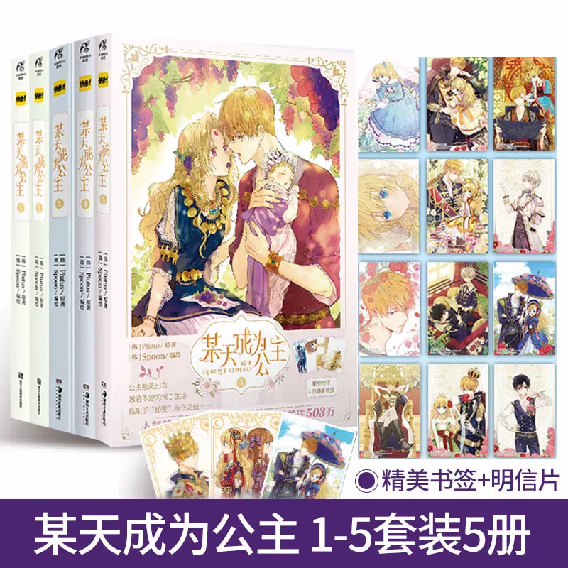 正版【附赠精美明信片+书签】某天成为公主全套1-5册实体漫画书天闻角川