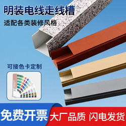 Surface-Mounted Electrical Wire Duct, Waterproof and Insulated, Aluminum Alloy Wall-Mounted Wire Duct, Invisible Metal Clip, Square Wire Duct, Self-Adhesive