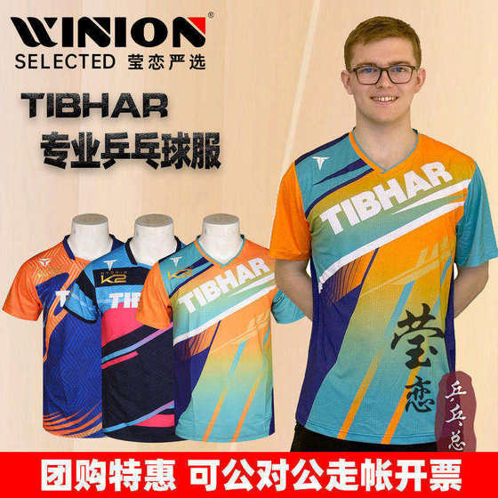 Yinglian Tibhar Tingling 2025 new table tennis suit men and women children short-sleeved jerseys shorts competition suit