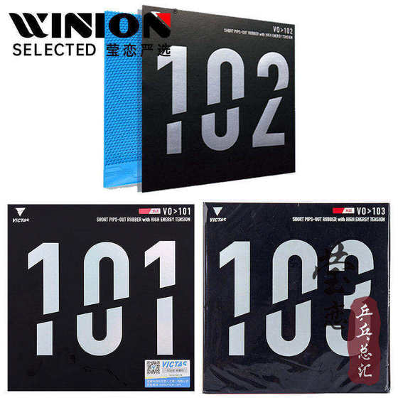 Yinglian Victas positive adhesive glue v0101 102 internal energy table tennis rubber racket racket granulum granules