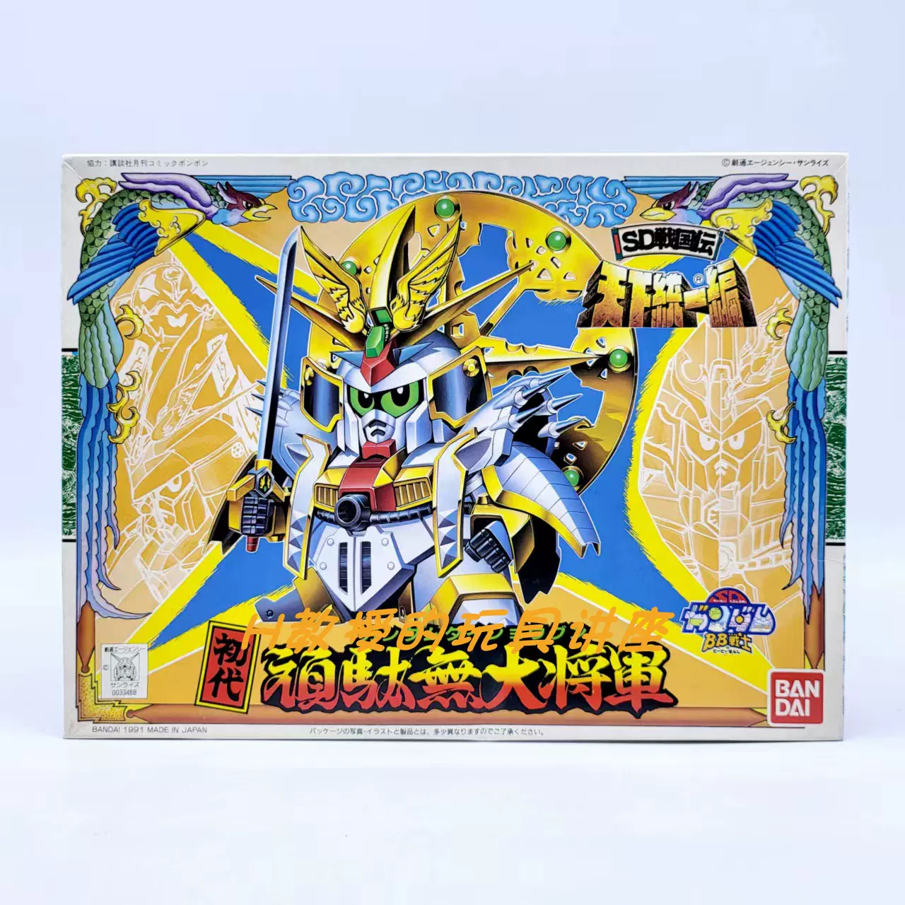 BB戦士 SD戦国伝 13体セット 復活闇将軍/頑駄無大将軍/雷