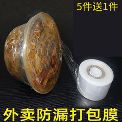 Takeaway Packaging Box Sealing Cling Film Small Roll Wrapping Film Small Size Commercial 6Cm5Cm Sealed Lunch Box Leak-Proof