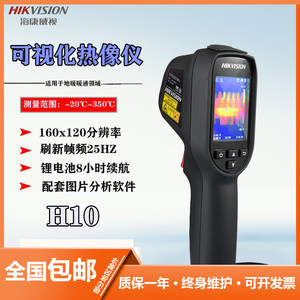 
Hikvision H10/H16/36 infrared thermal imager high-precision thermometer floor heating leakage detector power thermometer
