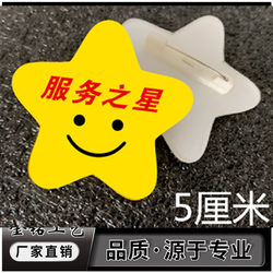 Smile Star Badge Special-Shaped Acrylic Badge Service Star Badge Excellent Employee Nameplate Employee Id Badge