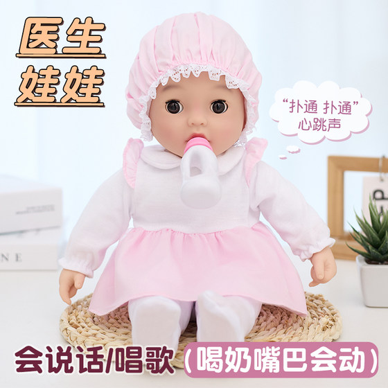 
Cute baby doctor drinks milk doll simulated soft glue silicone doll multifunctional baby comforting music story can talk