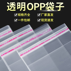 Opp Bags Transparent Plastic Bags Self-Adhesive Bags 30X40 Clothing Packaging Bags Small Card Self-Adhesive Bags Self-Sealing Bags