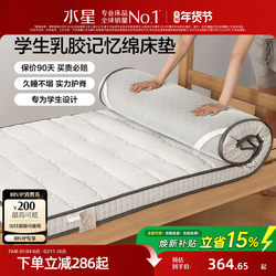 Mercury Home Textiles Student Dormitory Latex Memory Foam Mattress Single and Double Dormitory Bed Mattress Rental Tatami Soft Cushion