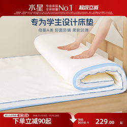 Mercury Home Textiles Student Mattress Class a Antibacterial Memory Foam Soft Mattress Dormitory Mattress Quilt Mattress Soft Pad for Rental Housing