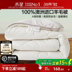 Mercury Home Textiles Australian Imported Wool Quilt Antibacterial Spring and Autumn Quilt Core Dormitory Winter Quilt Thickened Warm All-Season Quilt Bedding