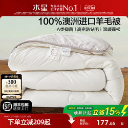 Mercury Home Textiles Australian Imported Wool Quilt Antibacterial Winter Quilt Dormitory Spring and Autumn Quilt Core Thickened Warm All-Season Quilt Bedding