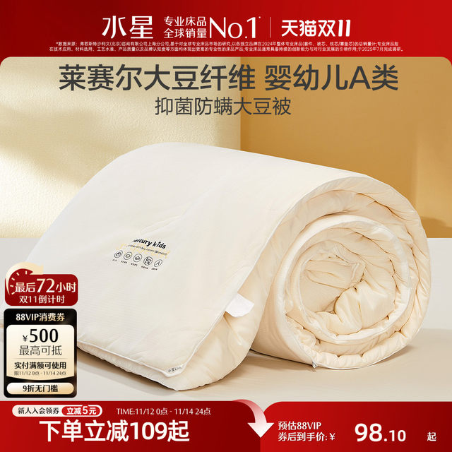 Mercury Home Textiles Soybean Fiber Quilt Autumn and Winter Thickened Quilt Core Maternal and Infant Type A Spring Autumn Quilt Winter Quilt Universal for Four Seasons