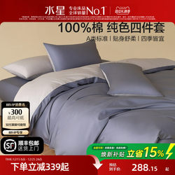 Mercury Home Textiles 100% Pure Cotton Four-Piece Set, Class a Plain Simple Fitted Sheet for Single and Double Beds, Duvet Cover Bedding Set