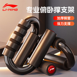 Li-Ning Push-Up Stand Multifunctional Training Board Fitness-Specific S-Shaped Home Men's Auxiliary Equipment Russian Push-Up