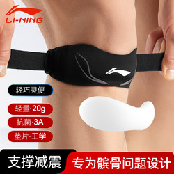 Li-Ning Patella Brace Knee Support for Men's Basketball, Running, Hiking, Badminton, Women's Jump Rope, Meniscus Protection Belt