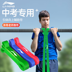 Li Ning Pull-Up Assist Band with Elastic Band for Horizontal Bar, Auxiliary Strength Training, Track and Field Sports, Stretching and Leg Training