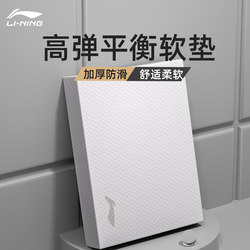 Li-Ning Balance Mat Fitness Thickened Yoga Mat Flat Support Core Training Dumbbell Abdominal Wheel Special Kneeling Mat