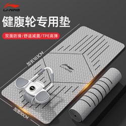 Li Ningjian Abdominal Wheel Special Yoga Mat Abdominal Muscle Wheel Fitness Home Exercise Men's Non-Slip Soundproof Shock-Absorbing Floor Mat