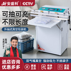 External Vacuum Machine Packaging Machine, Commercial Fully Automatic Vacuum Sealing Machine, Inflatable Packaging Machine, Sealing Machine, Commercial