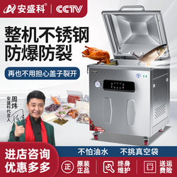 Anshengke Vacuum Machine, All Stainless Steel, Commercial Fully Automatic Cooked Food Packaging Machine, Wet and Dry Dual-Use Sealing Machine