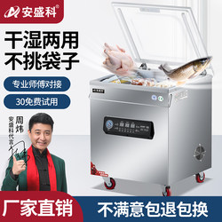 Ansheng Vacuum Food Packaging Machine, Large Commercial Seafood and Cooked Food Fully Automatic Vacuum Sealing Machine