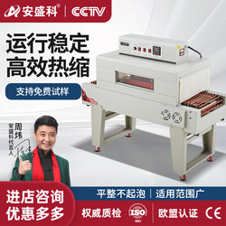 Anshengke Fully Automatic Heat Shrink Film Packaging Machine Sealing and Cutting Machine for Cosmetics and Tableware Lamination and Outer Packaging Heat Shrink Sealing Film