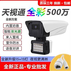 Tianshitong 5 Million Dual-Light Solution Warm White Light Full-Color Camera F1.0 Lens Night Vision Voice Intercom