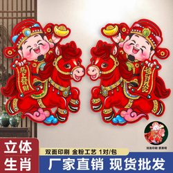 2026 Year of the Horse Door Stickers with Zodiac Symbols, God of Wealth Glass Window Decals, 3D Stickers, Spring Festival New Year Decorations