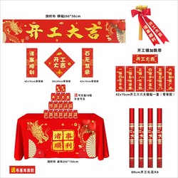 A Complete Set of Supplies for the Housewarming Ceremony, New House Decoration, Housewarming Banner, Tablecloth, Spring Festival Celebration, Fireworks, Housewarming Hammer, Cola Stickers