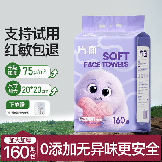 
One-sided baby face washcloth hanging disposable large thickening dry and wet face cleansing towel mother and baby can use