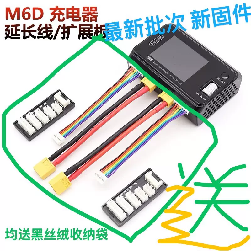 ToolkitRC M6D双路DC 250Wx2 15A航模充电器2-6S大功率平衡充电器