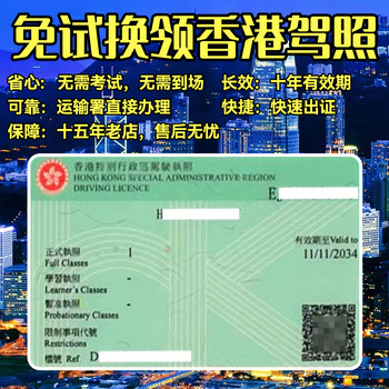 Hong Kong driver's license is not tested and replaced. Application for Hong Kong driver's license is changed from mainland China to Hong Kong driver's license. Australia and Taiwan