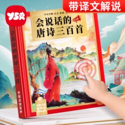 Talking Tang Poems: 300 Poems Reading and Sound Book, Ancient Poetry Learning Machine, Early Education Educational Toy for Children Aged 6 and Up, 3