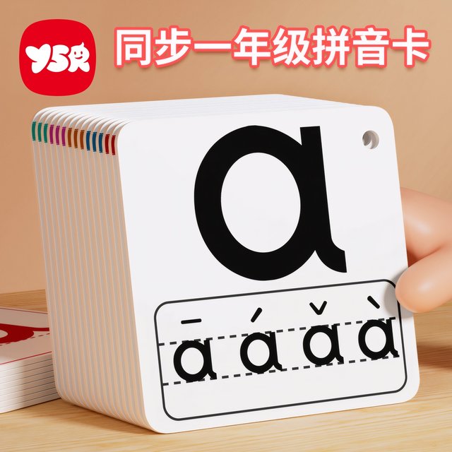 A complete set of pinyin cards synchronized with the first grade Chinese alphabet spelling training table for young children to connect learning teaching aids