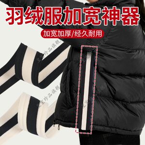 
Down jacket widening artifact side strips, clothing accessories on both sides of pants, fattened knitted elastic elastic decorative belts