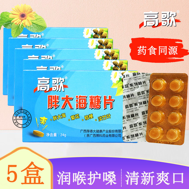 Gao Ge Pang Hai Tang Tablets protects the throat and clears the throat ...