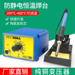 936 Electric Soldering Iron Constant Temperature Welding Station Industrial Grade Adjustable Temperature Anti-Static Mobile Phone Repair Welding Tool 80W High Power