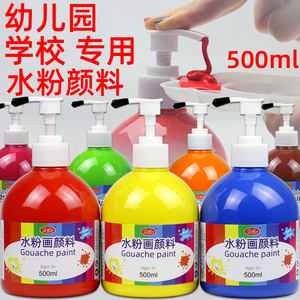 
Gouache paint non-toxic washable kindergarten graffiti children's watercolor finger painting push-type large bottle 500ml
