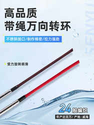 Coffee rope swivel red rope Weihai fishing rod accessories fishing equipment rod tip universal rotating rope