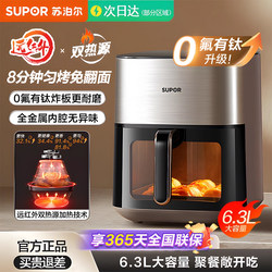 Supor Air Fryer 6L Large Capacity Far-Infrared Dual Heat Source No Flipping Needed Household Multifunctional Smart Visual Fryer