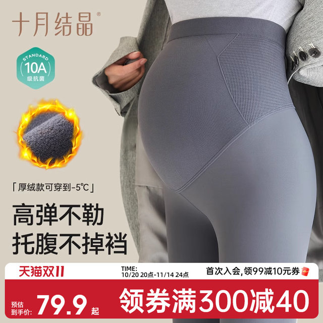 October crystallization pregnant women leggings small yoga naked feeling unstretched belly shark pants autumn and winter style outside wear