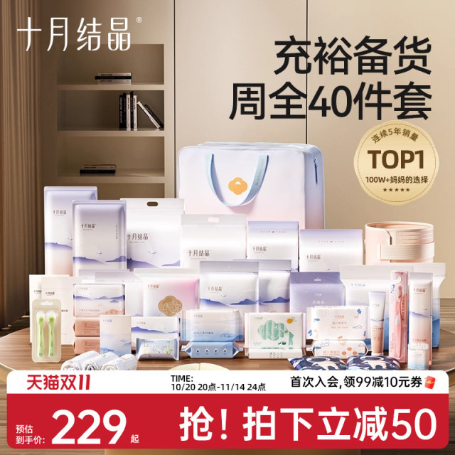 October crystallization maternity package mother and child combination postpartum practical maternal admission full set 1011 confinement supplies autumn