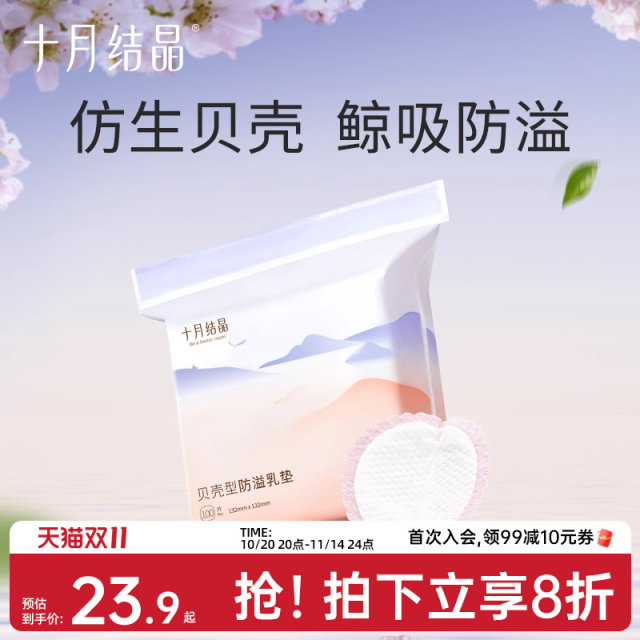 October crystallization anti-broken breast pads leak-proof disposable breast pads ultra-thin breast pads anti-broken breast patches during breastfeeding 100 pieces in autumn